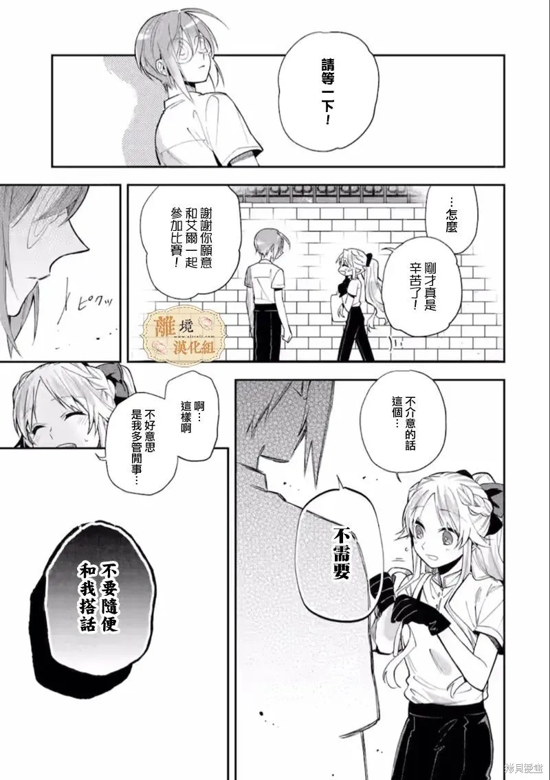 想逃离家的我、不小心买下了仰慕的大魔法使大人,第08话,第15张
