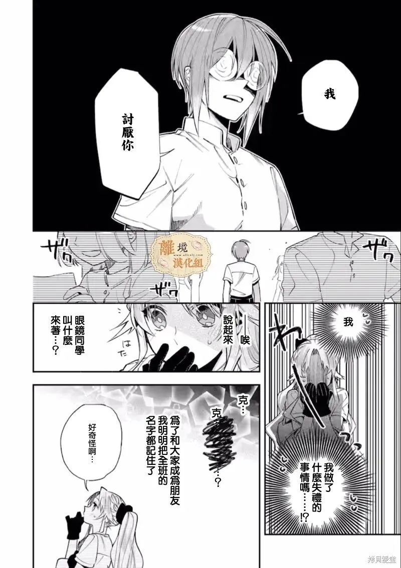 想逃离家的我、不小心买下了仰慕的大魔法使大人,第08话,第16张