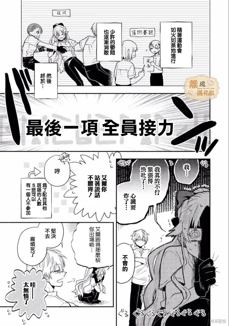 想逃离家的我、不小心买下了仰慕的大魔法使大人,第08话,第17张