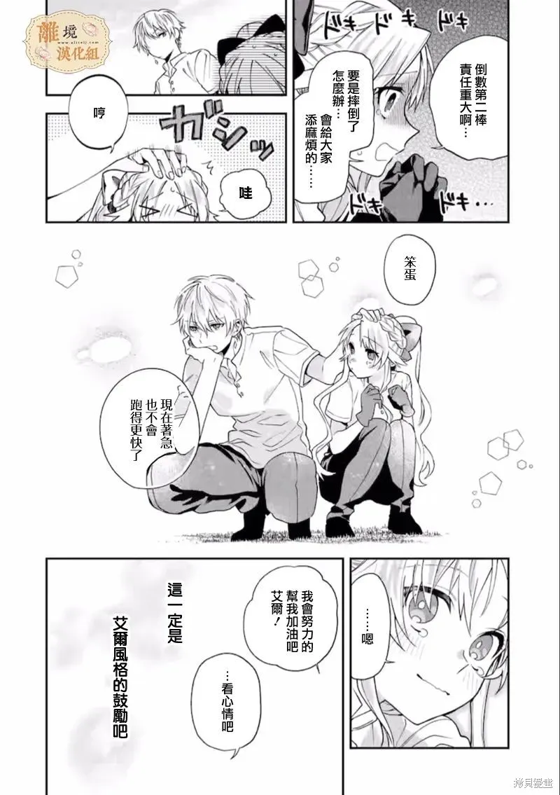 想逃离家的我、不小心买下了仰慕的大魔法使大人,第08话,第18张