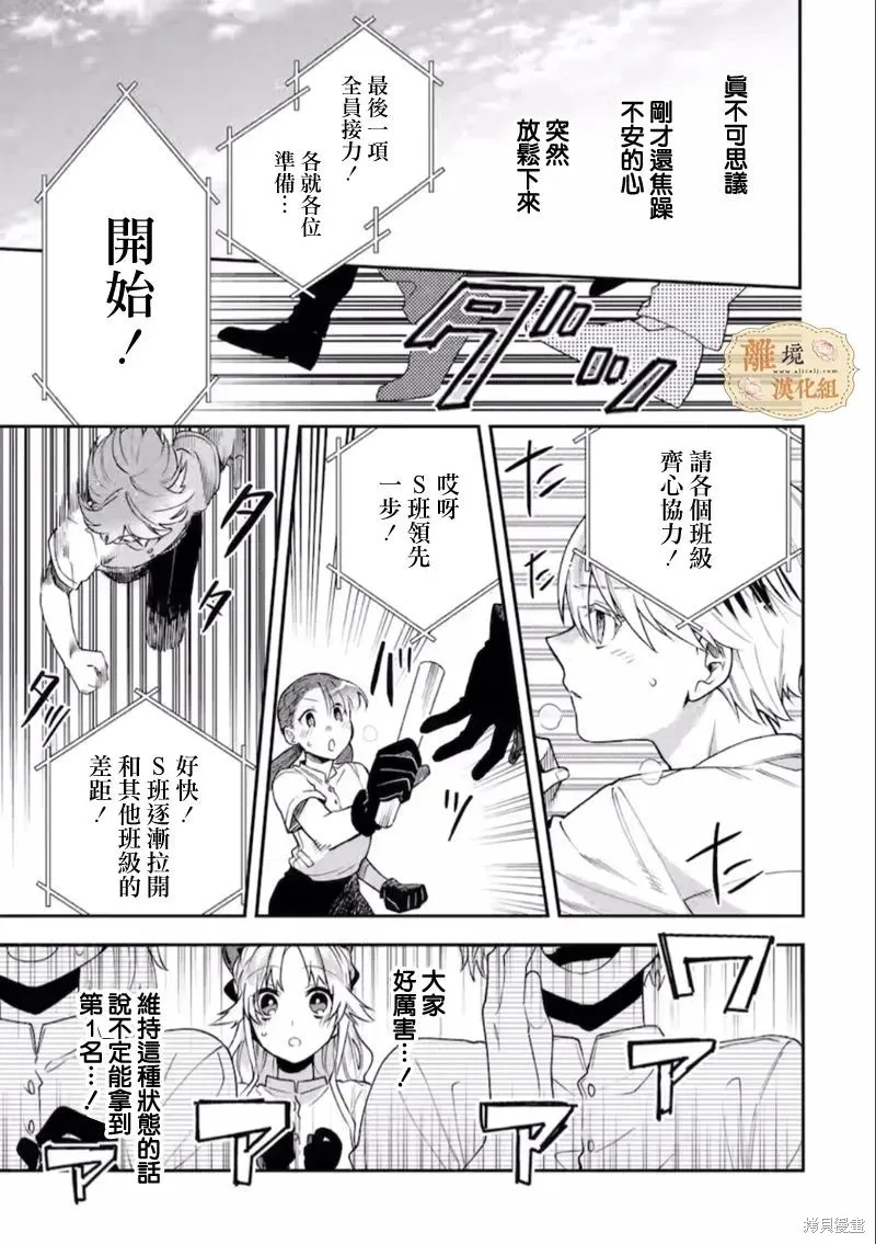 想逃离家的我、不小心买下了仰慕的大魔法使大人,第08话,第19张