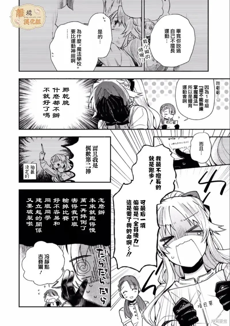 想逃离家的我、不小心买下了仰慕的大魔法使大人,第08话,第2张