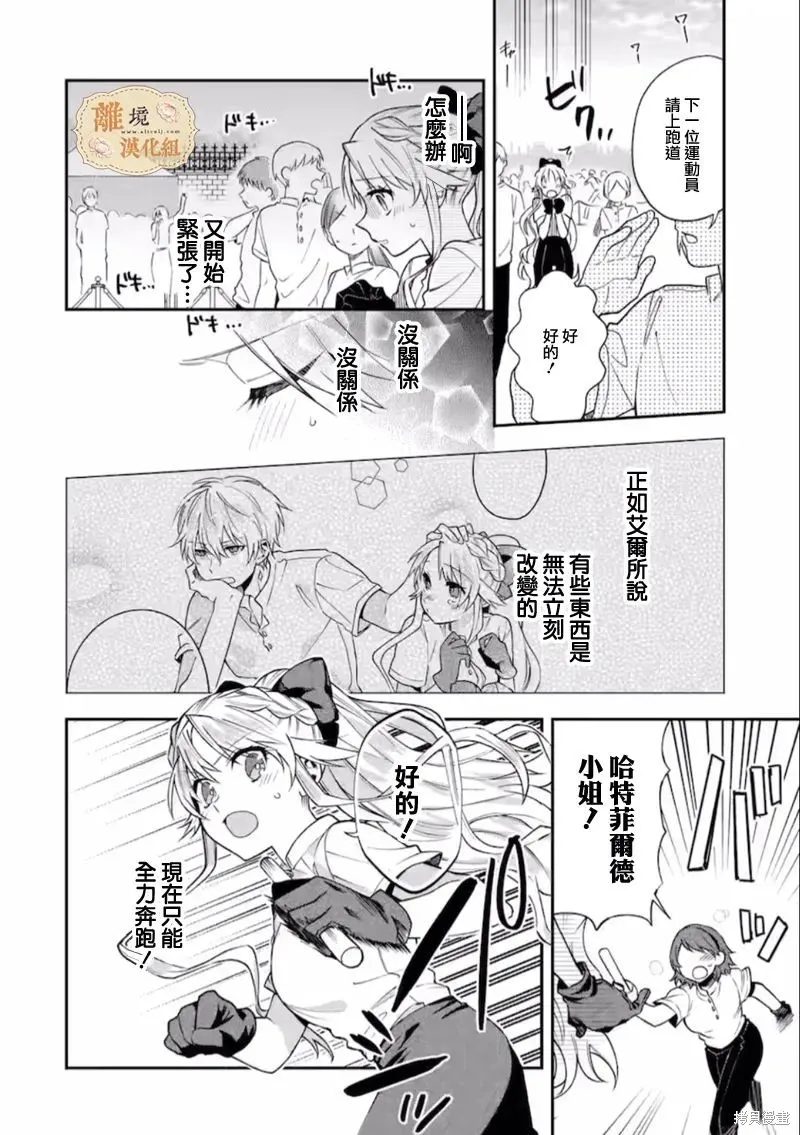 想逃离家的我、不小心买下了仰慕的大魔法使大人,第08话,第20张