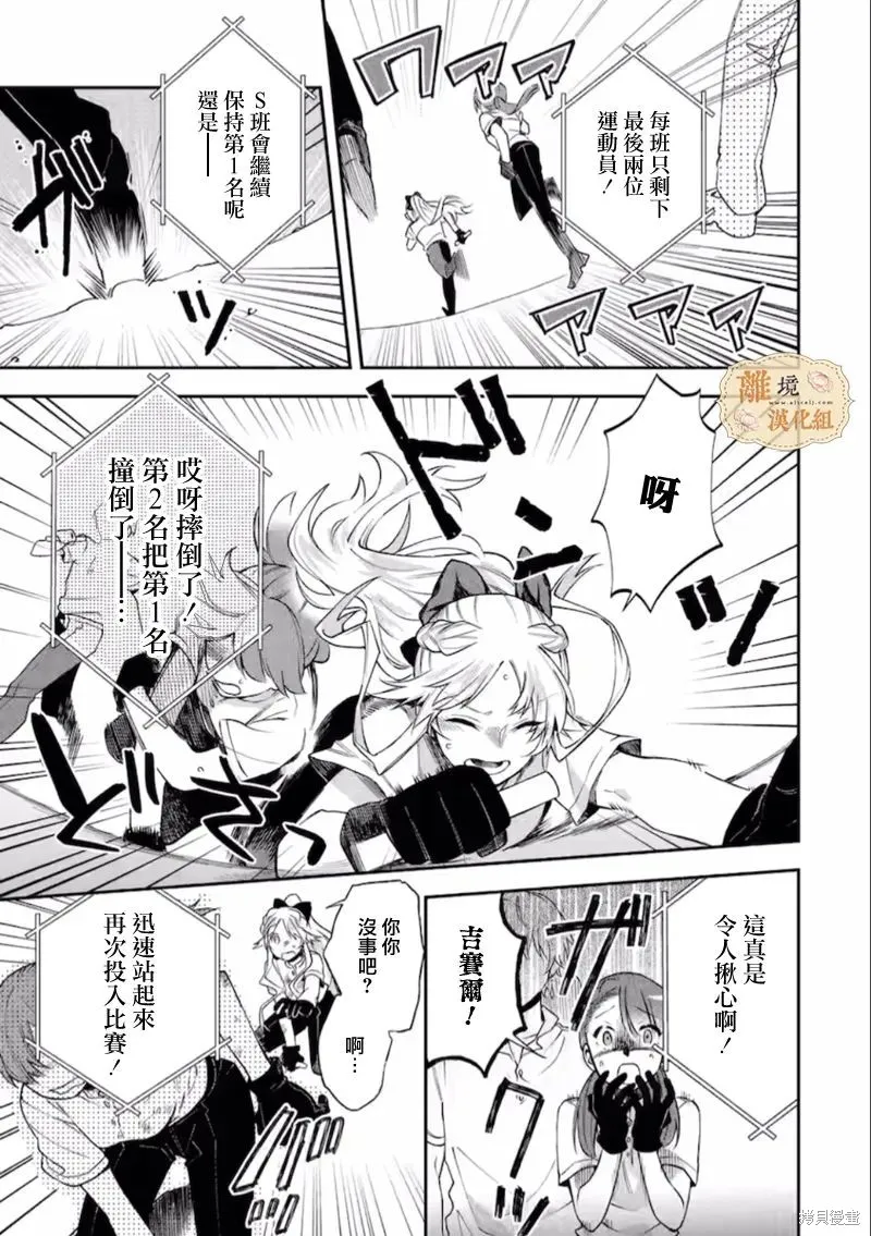 想逃离家的我、不小心买下了仰慕的大魔法使大人,第08话,第21张