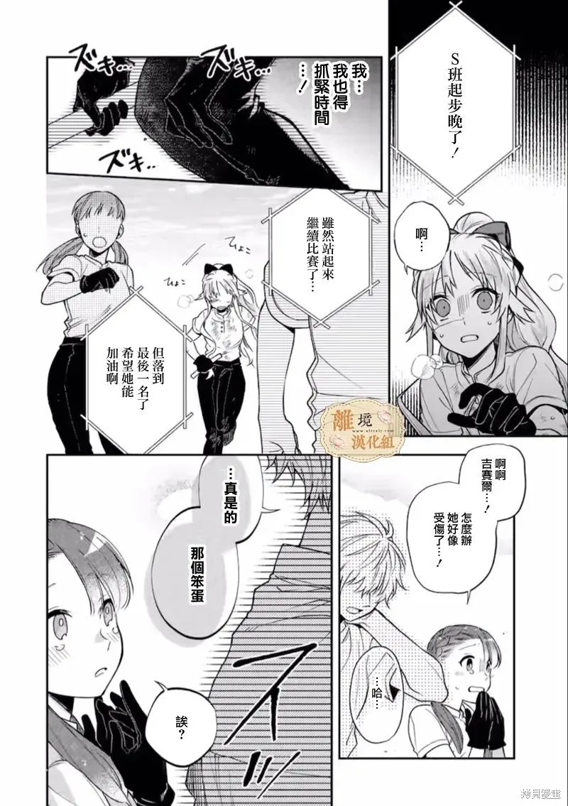 想逃离家的我、不小心买下了仰慕的大魔法使大人,第08话,第22张
