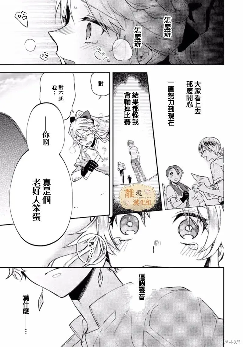 想逃离家的我、不小心买下了仰慕的大魔法使大人,第08话,第23张