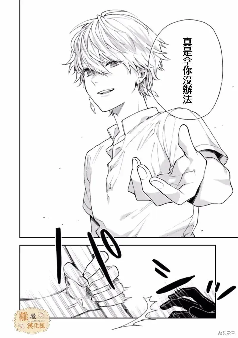 想逃离家的我、不小心买下了仰慕的大魔法使大人,第08话,第24张