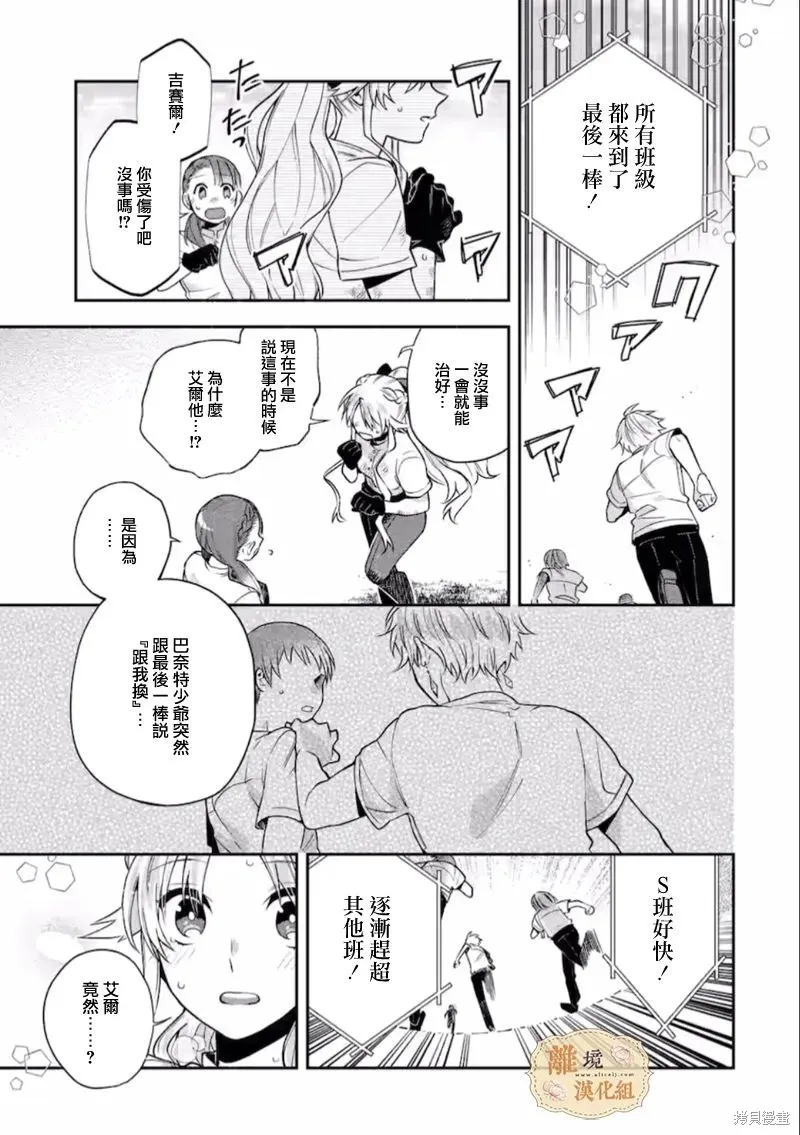 想逃离家的我、不小心买下了仰慕的大魔法使大人,第08话,第25张