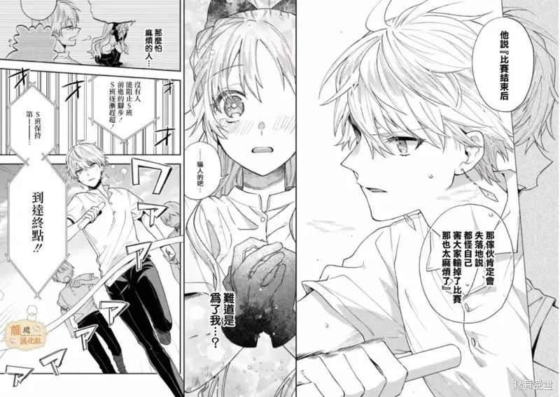 想逃离家的我、不小心买下了仰慕的大魔法使大人,第08话,第26张