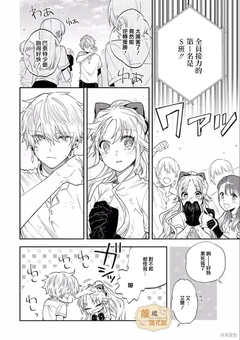 想逃离家的我、不小心买下了仰慕的大魔法使大人,第08话,第27张
