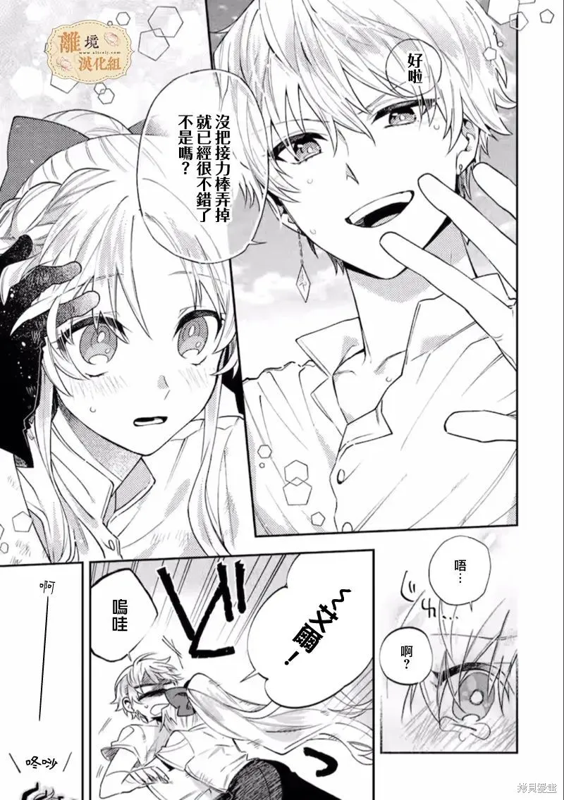 想逃离家的我、不小心买下了仰慕的大魔法使大人,第08话,第28张