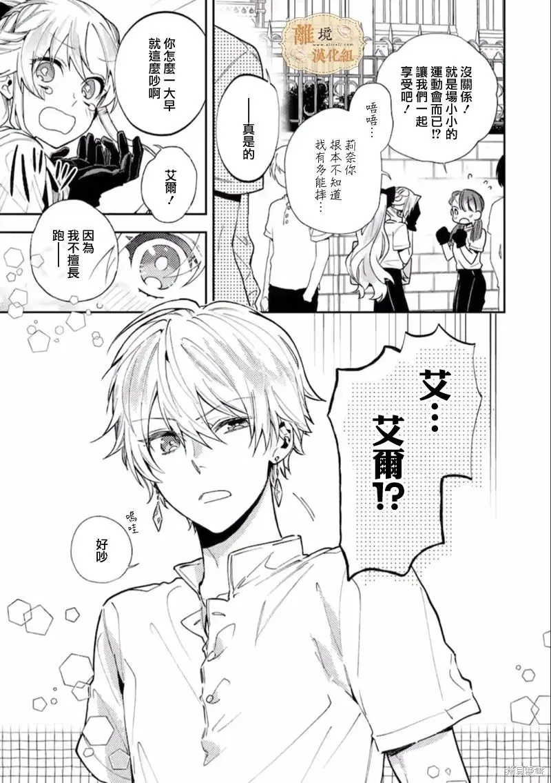 想逃离家的我、不小心买下了仰慕的大魔法使大人,第08话,第3张