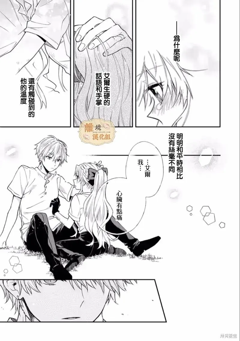 想逃离家的我、不小心买下了仰慕的大魔法使大人,第08话,第30张