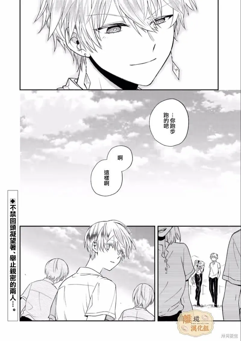 想逃离家的我、不小心买下了仰慕的大魔法使大人,第08话,第31张