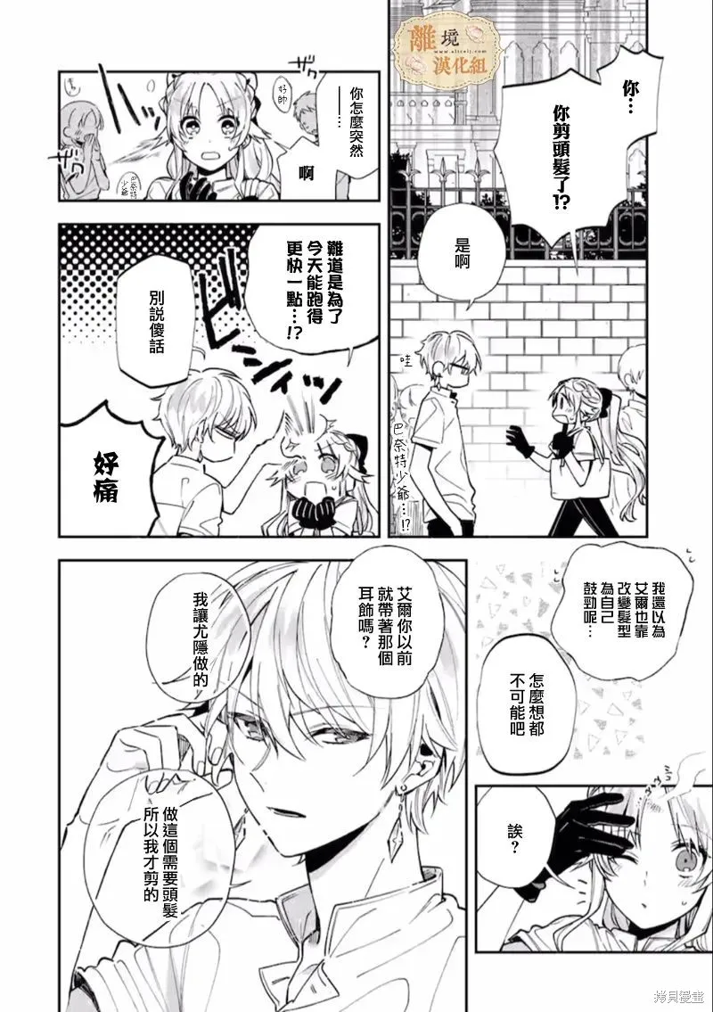 想逃离家的我、不小心买下了仰慕的大魔法使大人,第08话,第4张