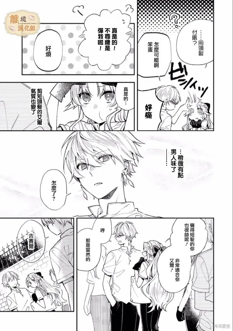想逃离家的我、不小心买下了仰慕的大魔法使大人,第08话,第5张