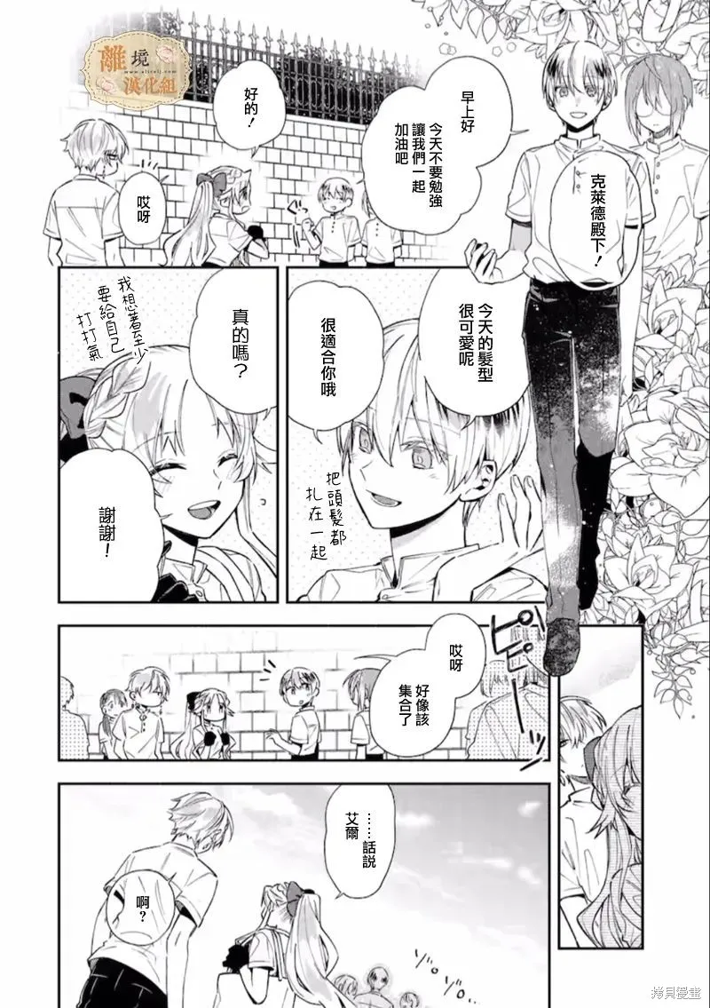 想逃离家的我、不小心买下了仰慕的大魔法使大人,第08话,第6张