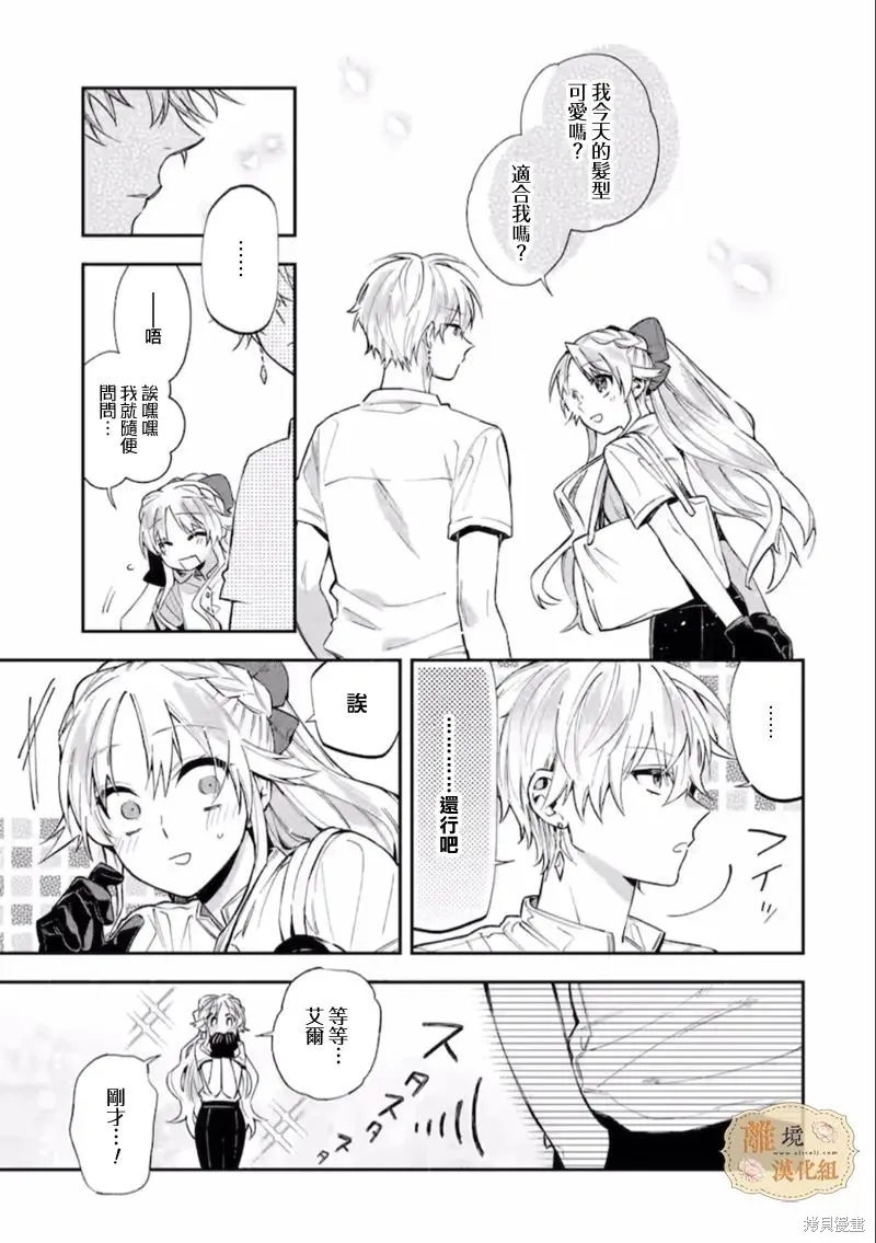想逃离家的我、不小心买下了仰慕的大魔法使大人,第08话,第7张