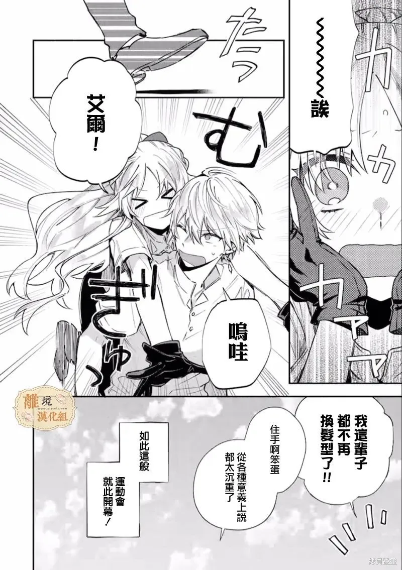 想逃离家的我、不小心买下了仰慕的大魔法使大人,第08话,第8张