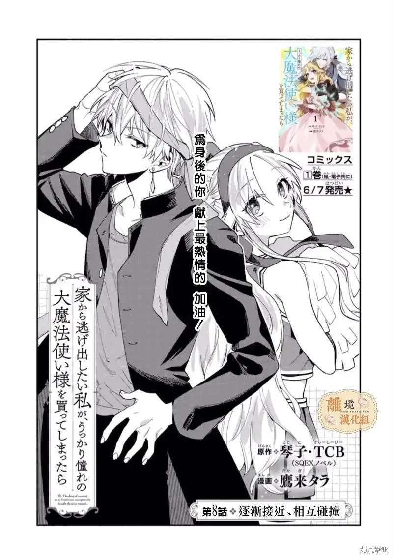 想逃离家的我、不小心买下了仰慕的大魔法使大人,第08话,第9张