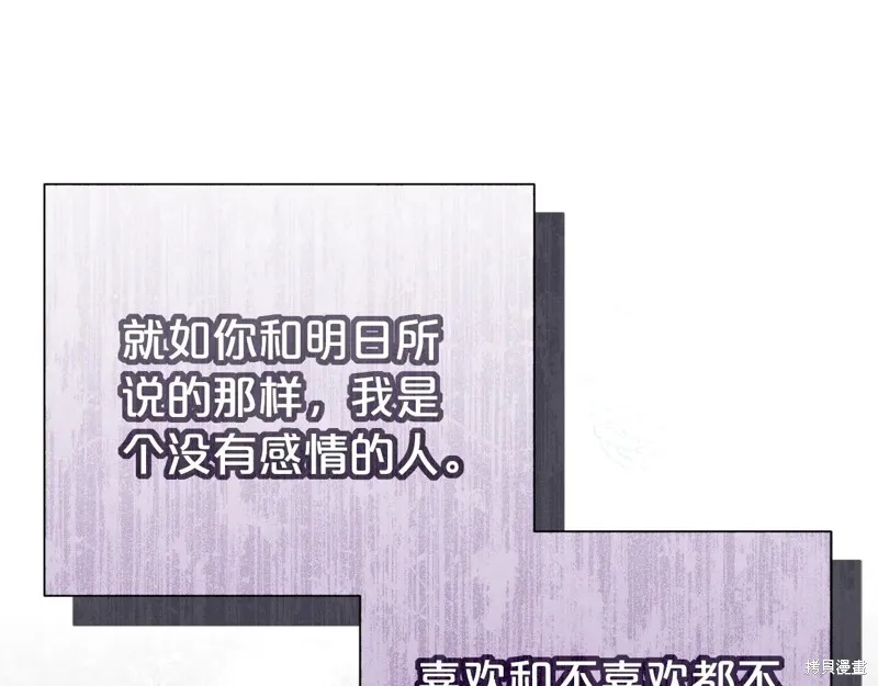 第二任老公太強了，好煩！,第96话,第101张
