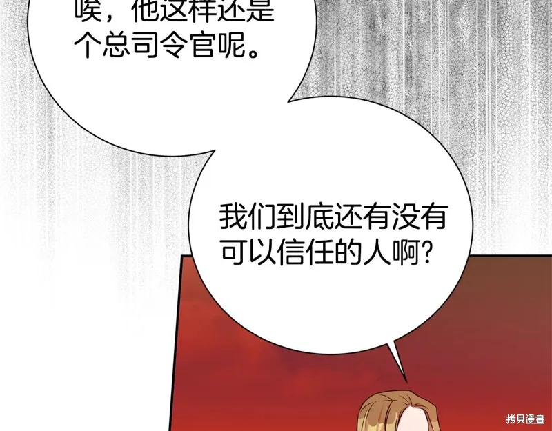 第二任老公太強了，好煩！,第96话,第111张
