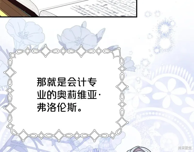 第二任老公太強了，好煩！,第96话,第137张