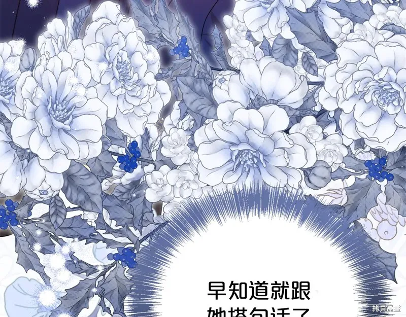 第二任老公太強了，好煩！,第96话,第140张