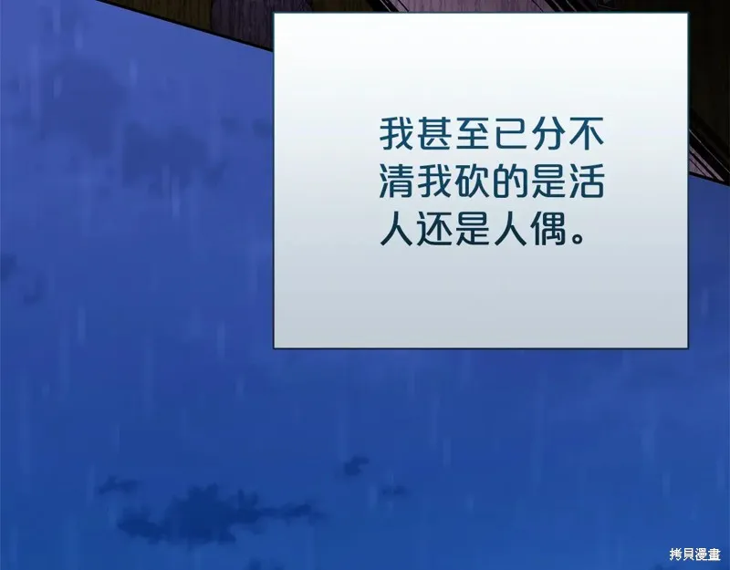 第二任老公太強了，好煩！,第96话,第145张