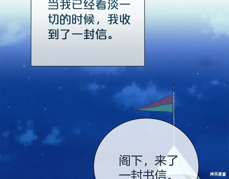 第二任老公太強了，好煩！,第96话,第151张