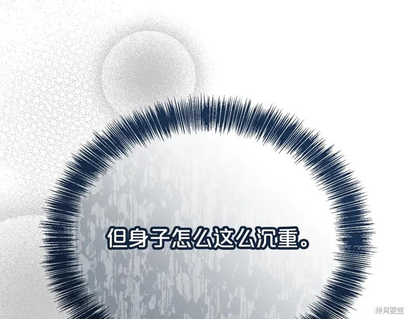 第二任老公太強了，好煩！,第96话,第39张