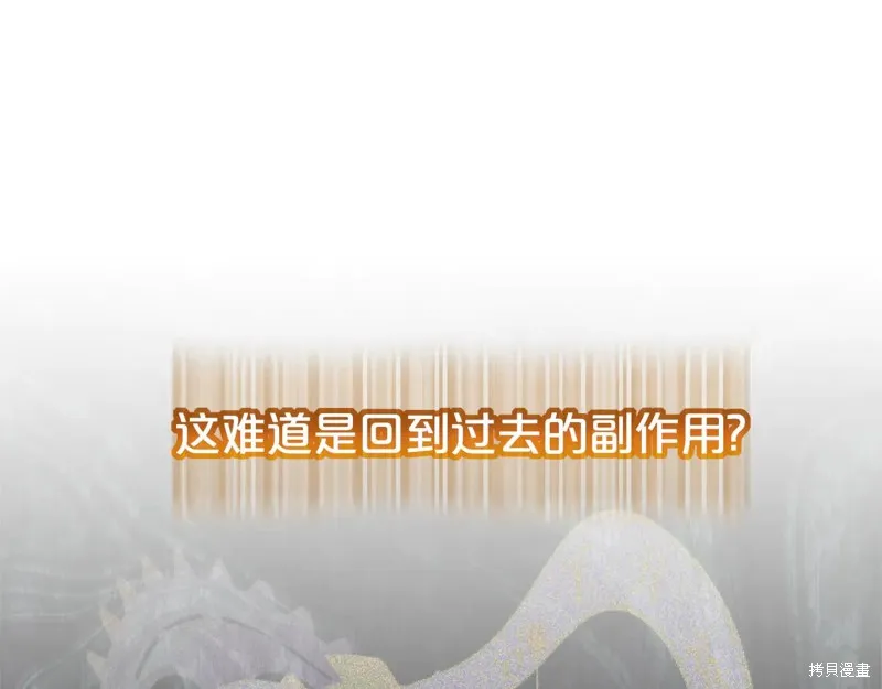 第二任老公太強了，好煩！,第96话,第42张