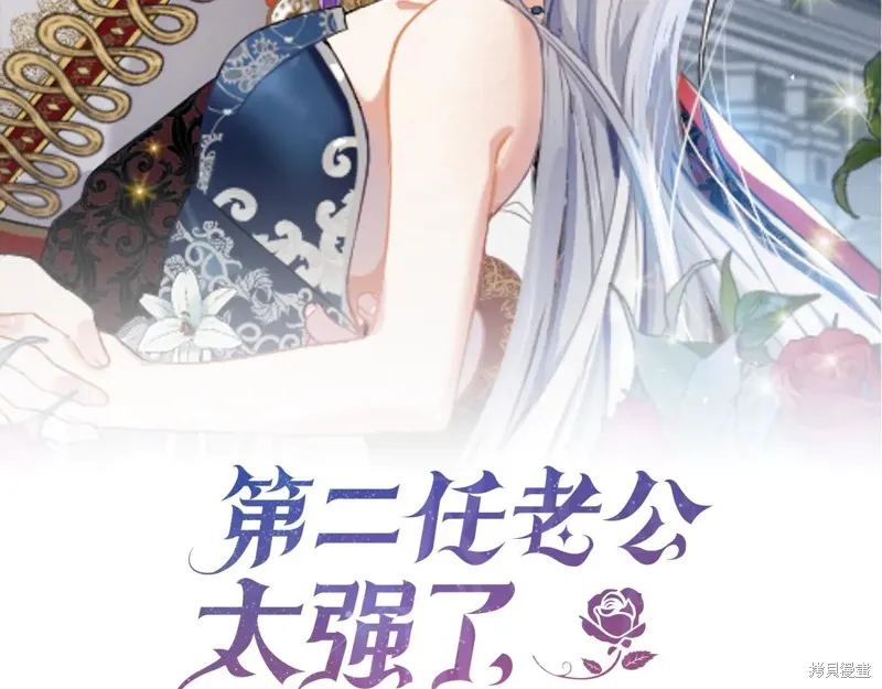 第二任老公太強了，好煩！,第96话,第74张