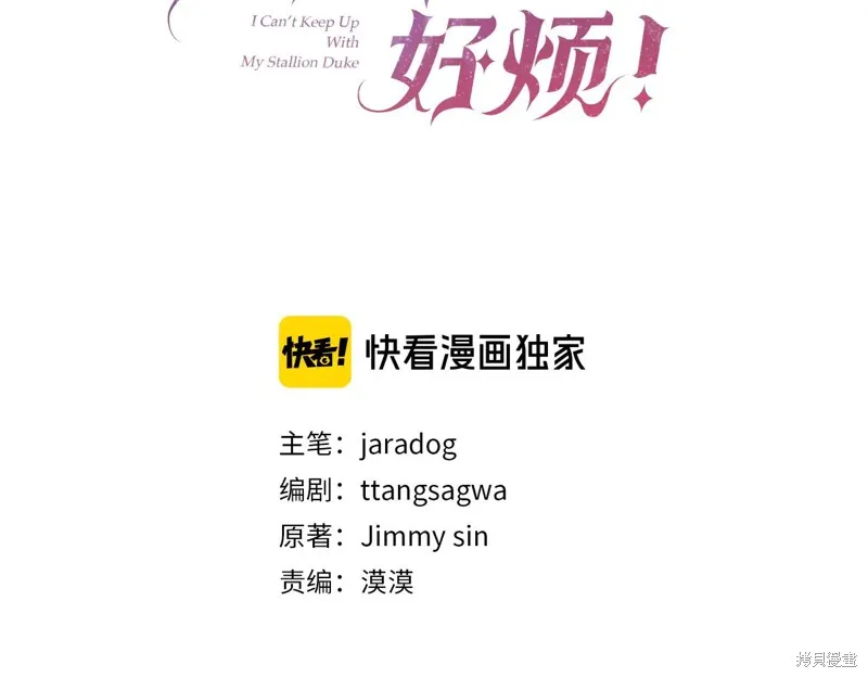 第二任老公太強了，好煩！,第96话,第75张