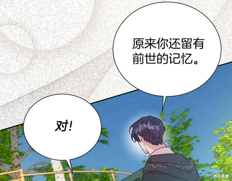 第二任老公太強了，好煩！,第96话,第79张