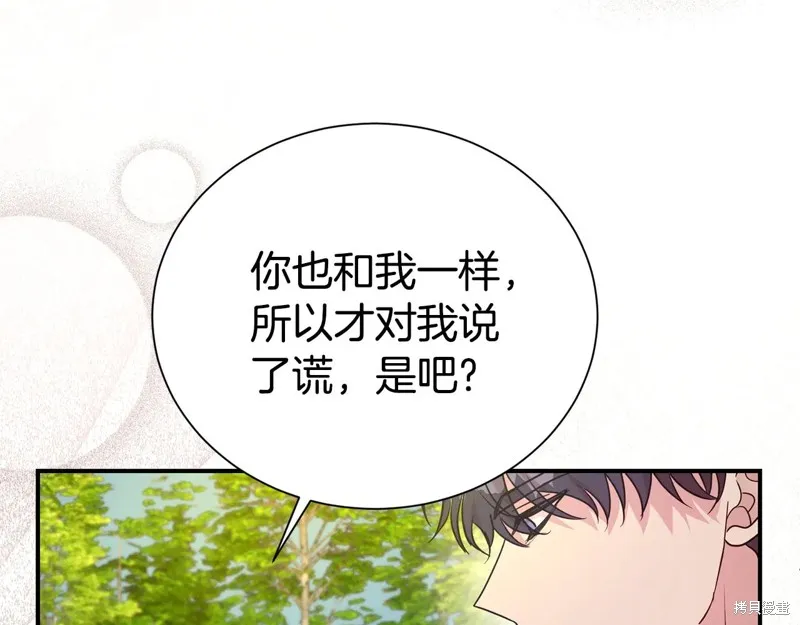 第二任老公太強了，好煩！,第96话,第81张