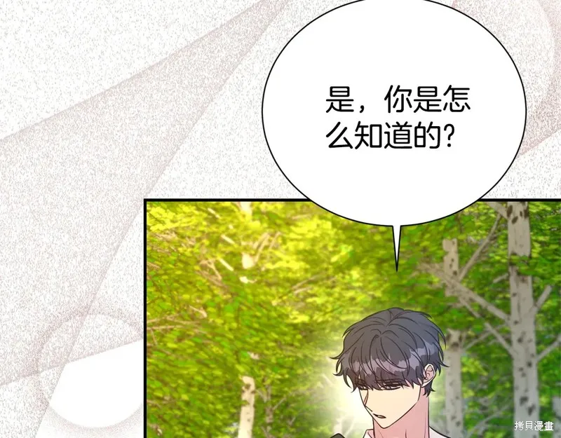 第二任老公太強了，好煩！,第96话,第83张