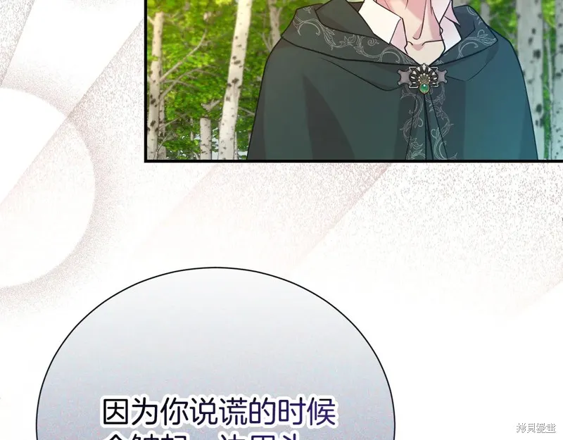 第二任老公太強了，好煩！,第96话,第84张