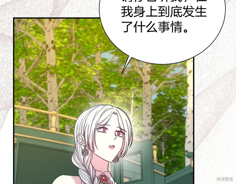第二任老公太強了，好煩！,第96话,第87张