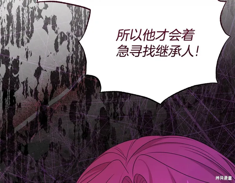 第二任老公太強了，好煩！,第100话,第111张