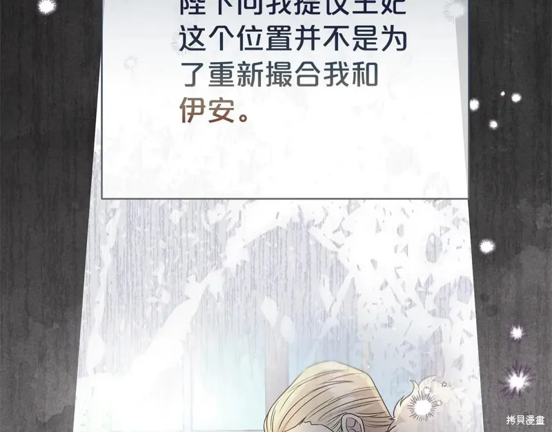 第二任老公太強了，好煩！,第100话,第127张
