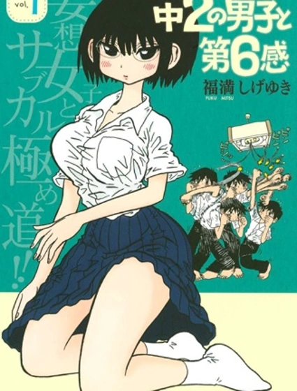初二男生與第六感封面