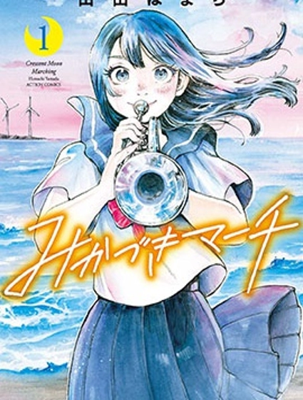 新月儀樂隊