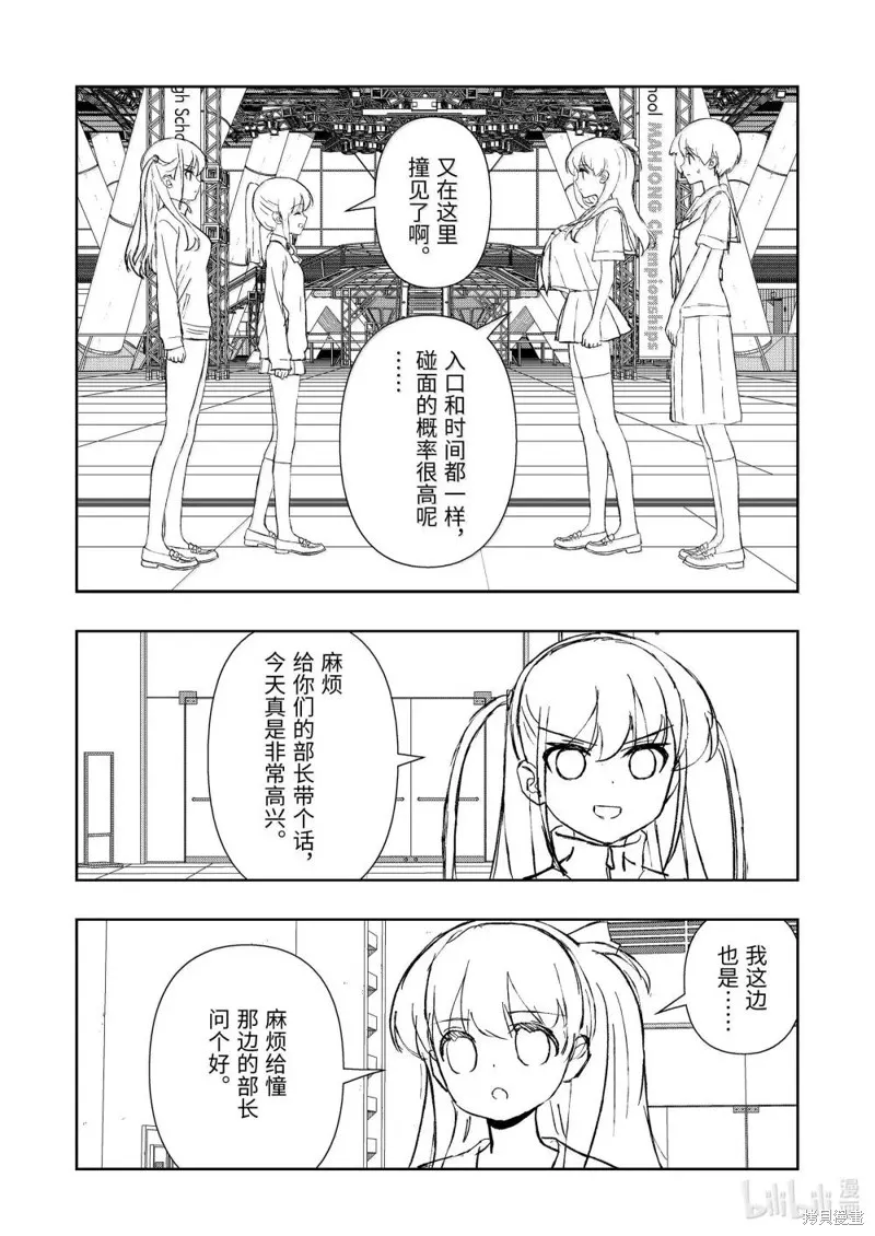 天才麻將少女,第283话,第10张
