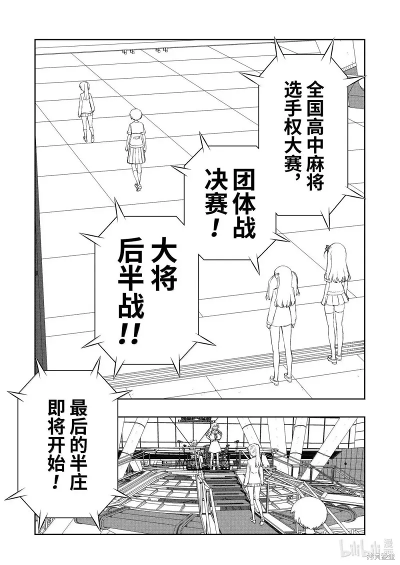 天才麻將少女,第283话,第11张