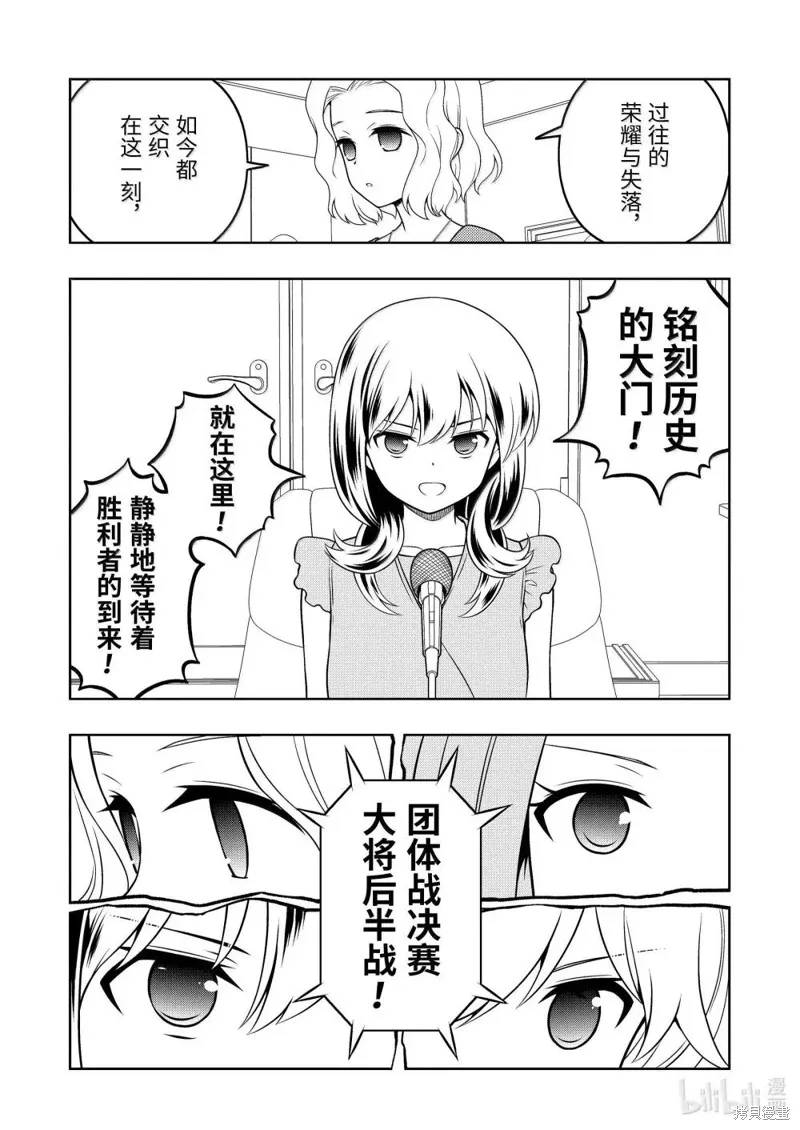 天才麻將少女,第283话,第15张