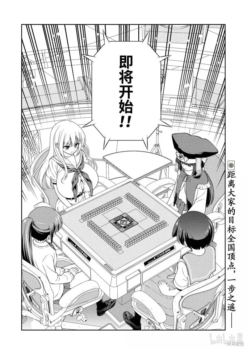 天才麻將少女,第283话,第16张