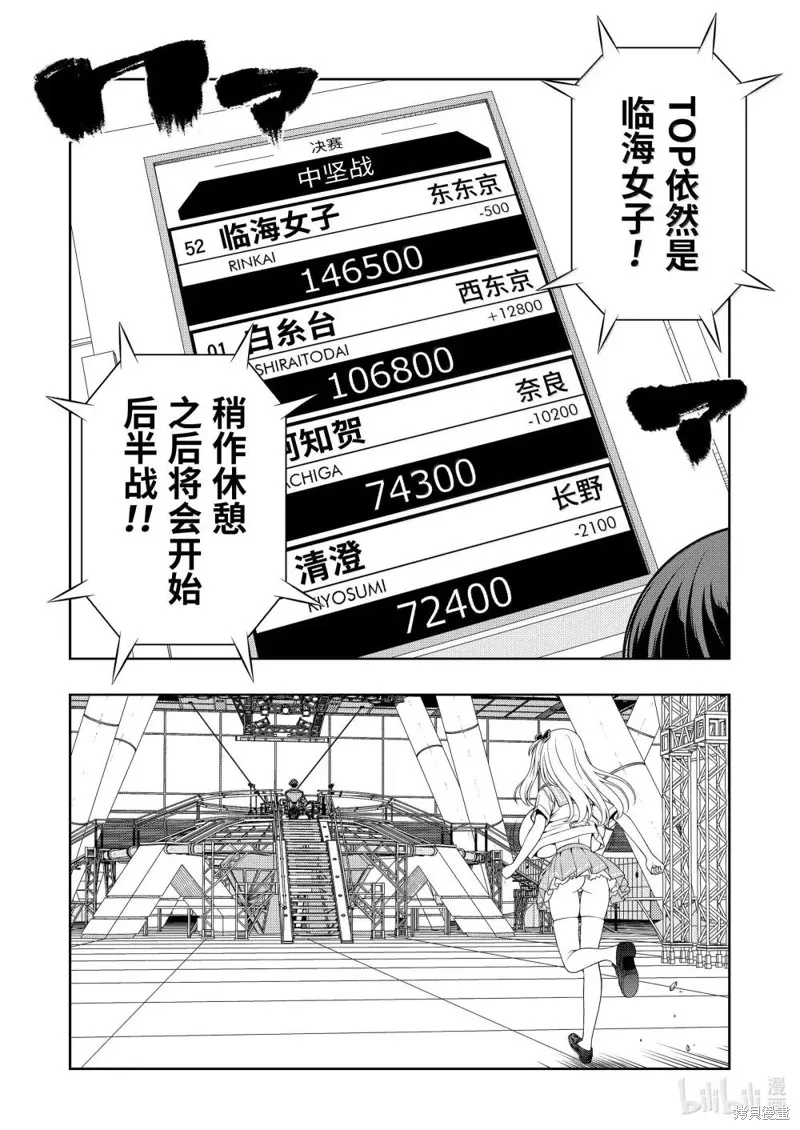 天才麻將少女,第283话,第2张