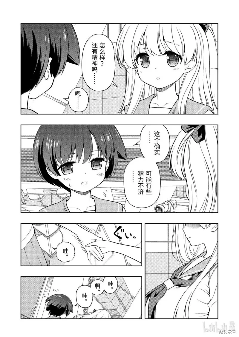 天才麻將少女,第283话,第4张