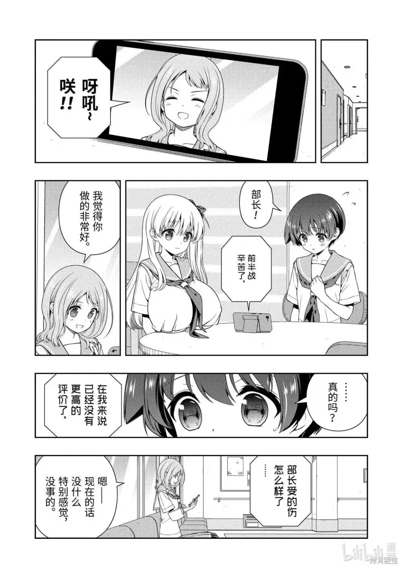 天才麻將少女,第283话,第6张